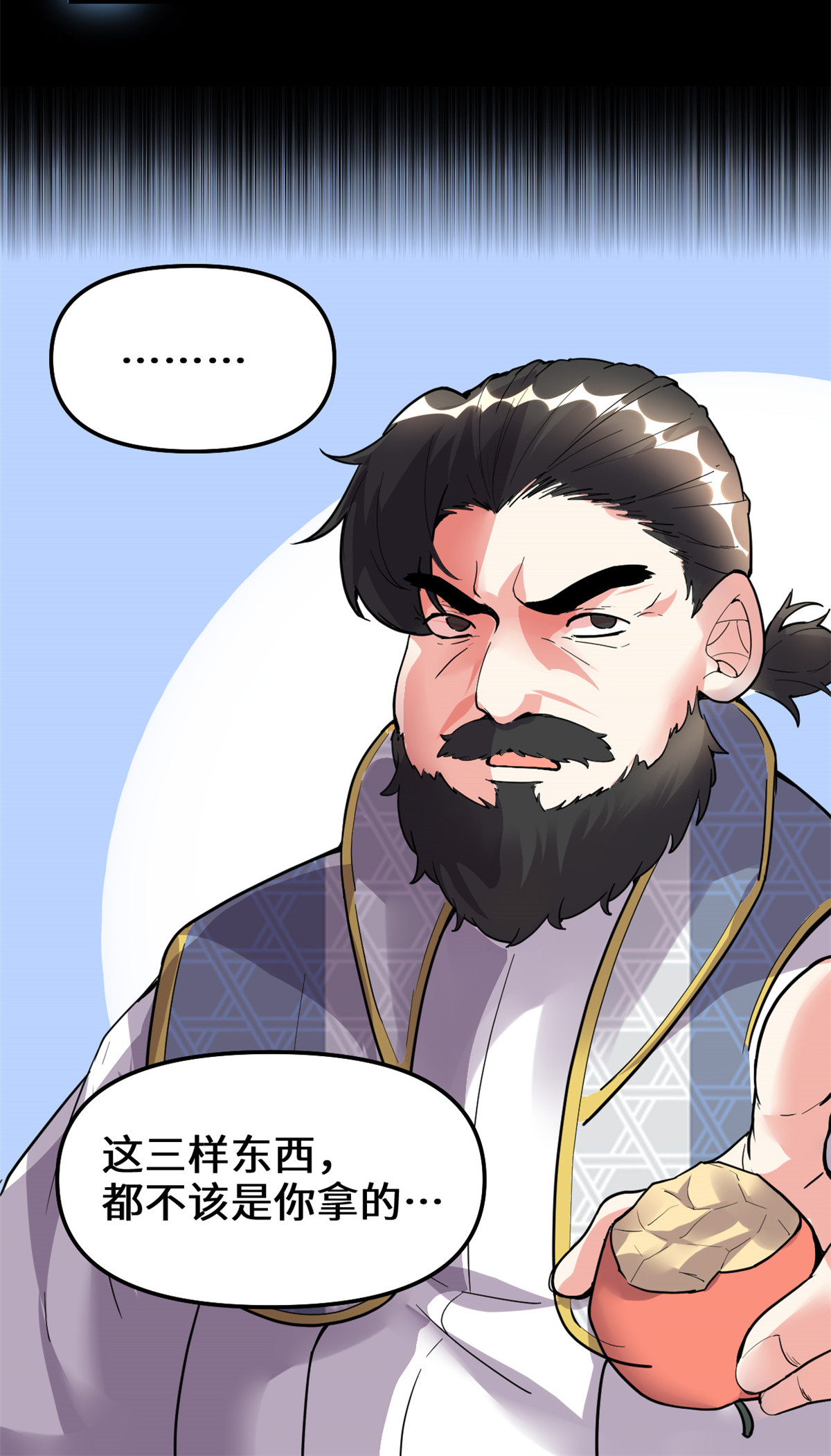 我修的可能是假仙186 不是你该拿的