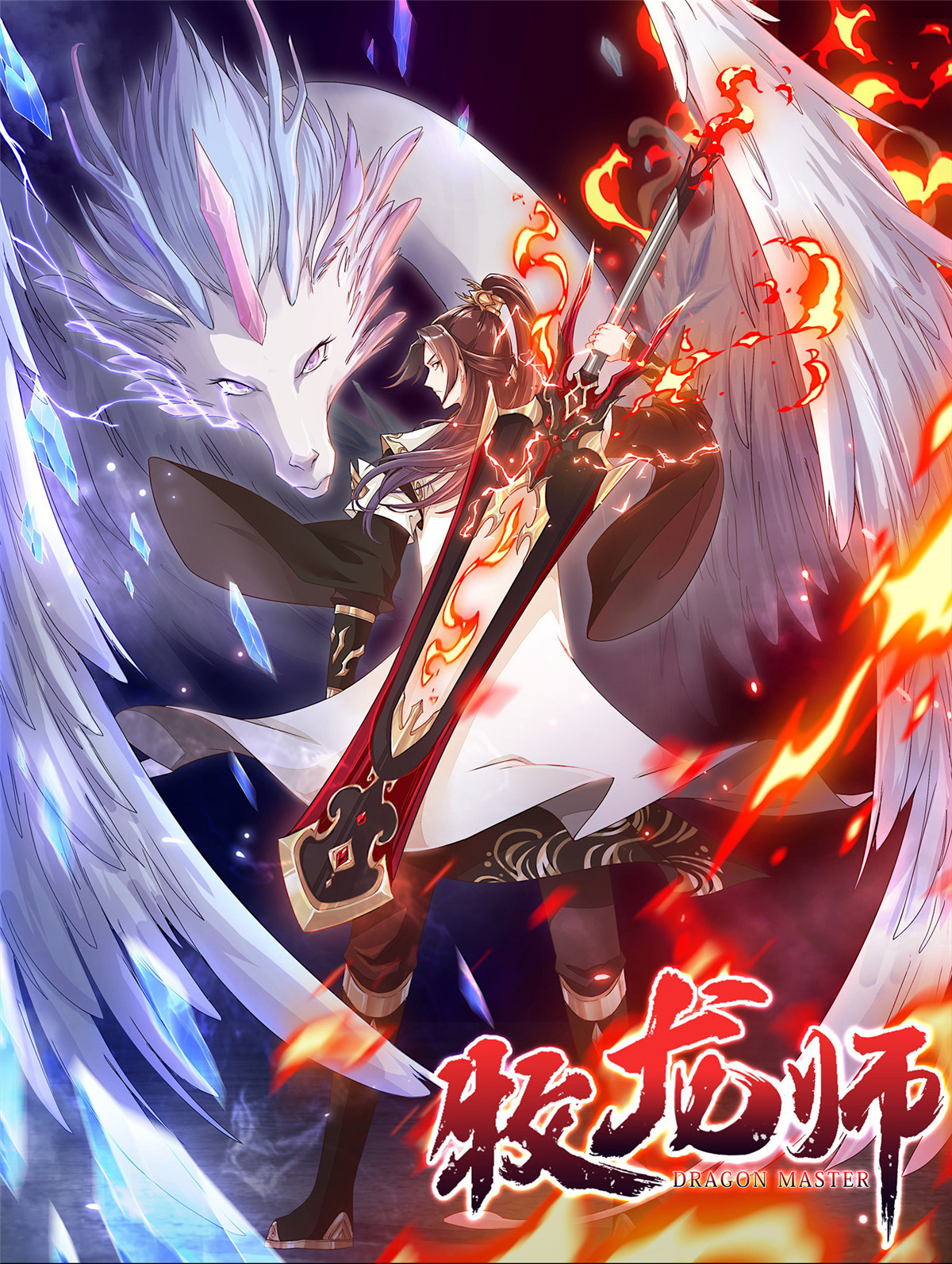 我修的可能是假仙186 不是你该拿的