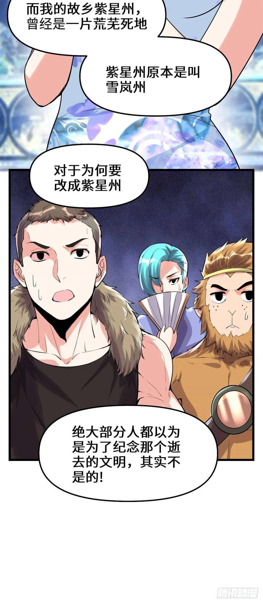 我修的可能是假仙079 紫星文明