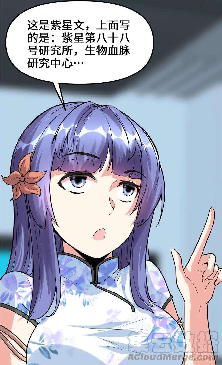 我修的可能是假仙079 紫星文明