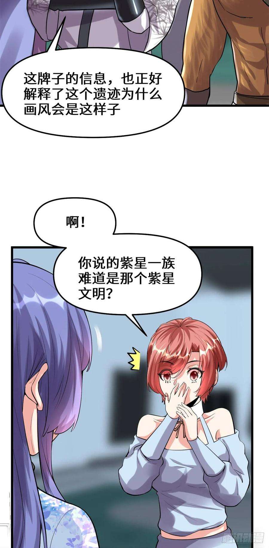 我修的可能是假仙079 紫星文明