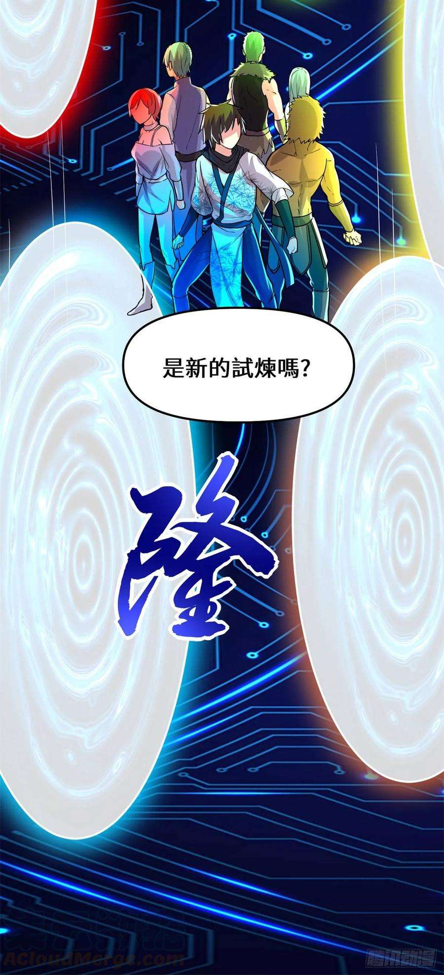 我修的可能是假仙080 五行试炼