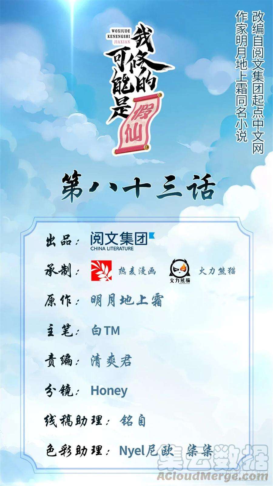 我修的可能是假仙083 血脉试炼的死战