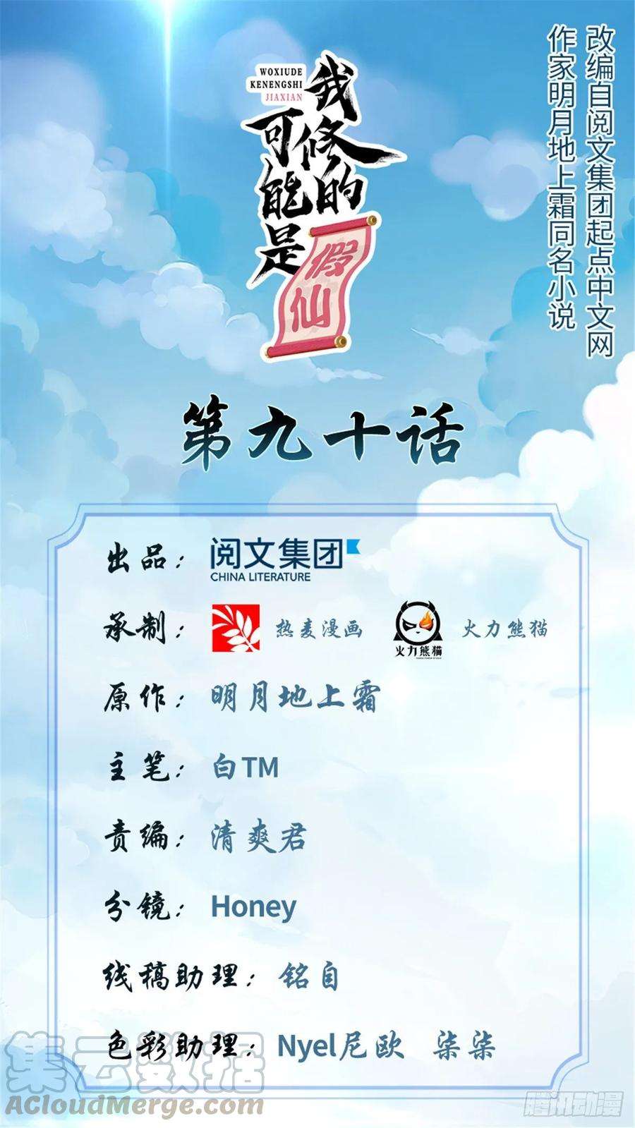 我修的可能是假仙090 兑换奖励