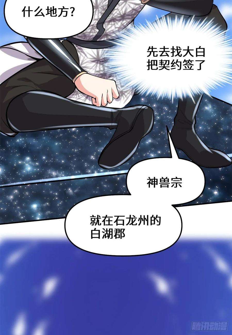 我修的可能是假仙094 神兽宗