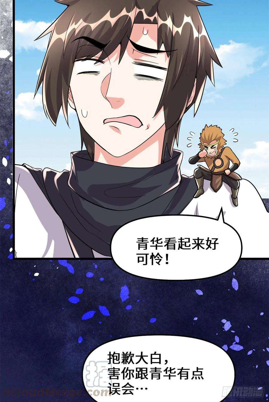 我修的可能是假仙095 大白的选择