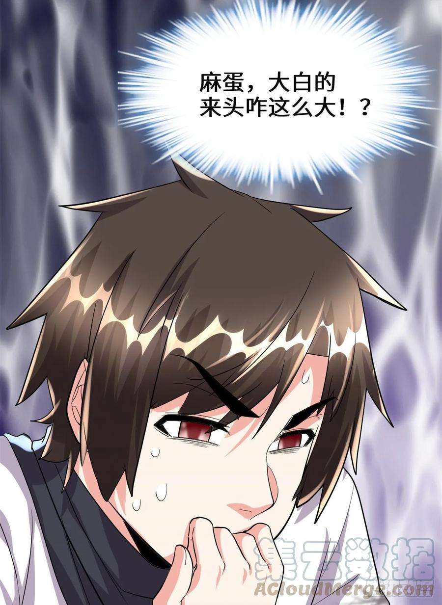 我修的可能是假仙095 大白的选择