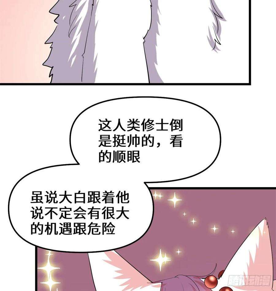 我修的可能是假仙095 大白的选择