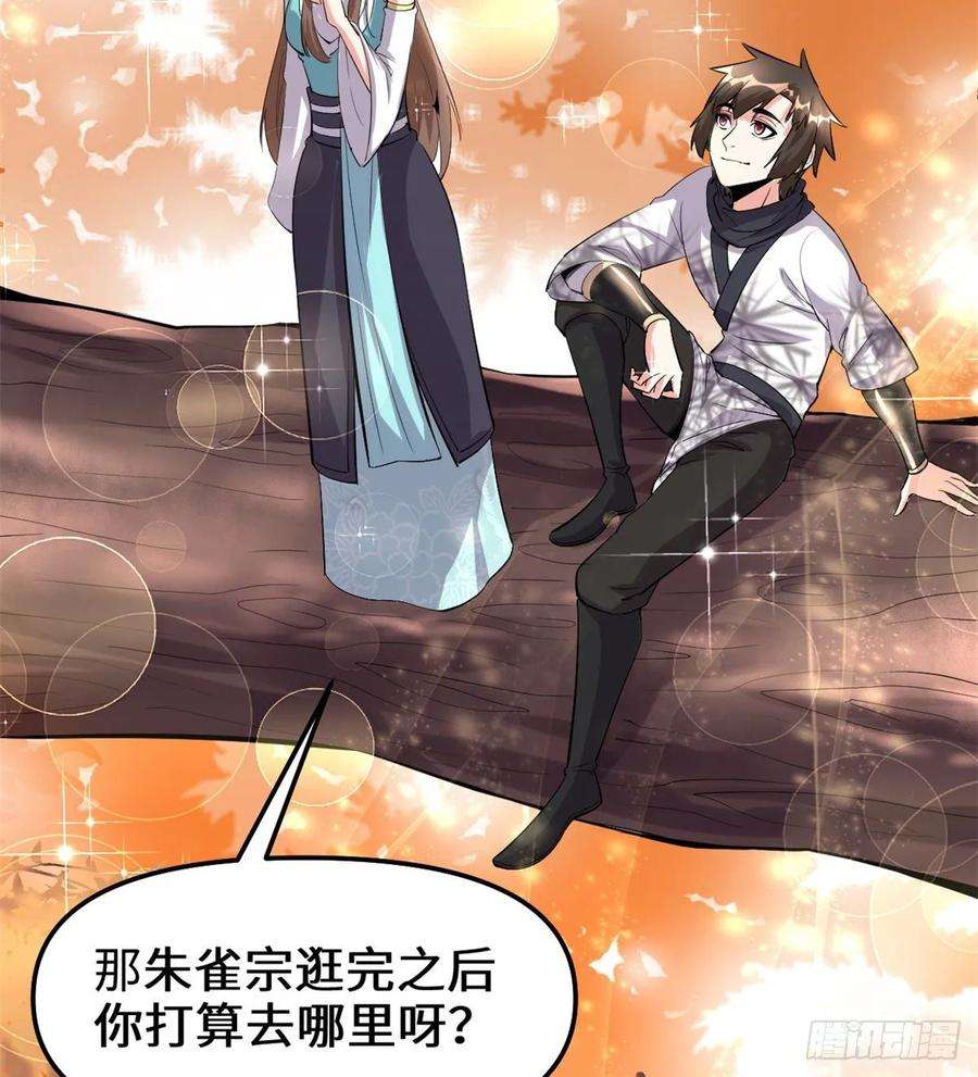 我修的可能是假仙098 前往万恶深渊