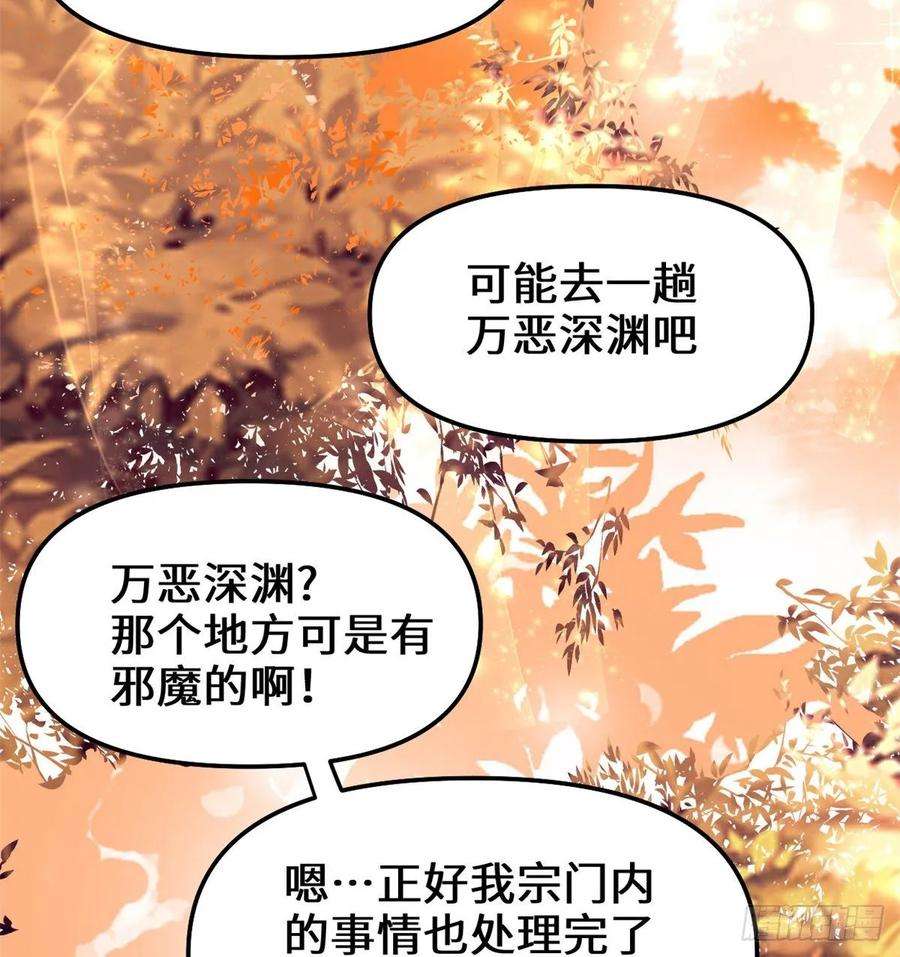 我修的可能是假仙098 前往万恶深渊