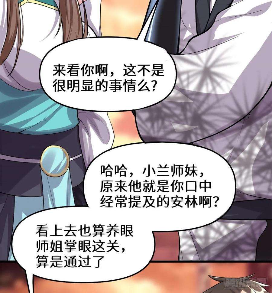 我修的可能是假仙098 前往万恶深渊