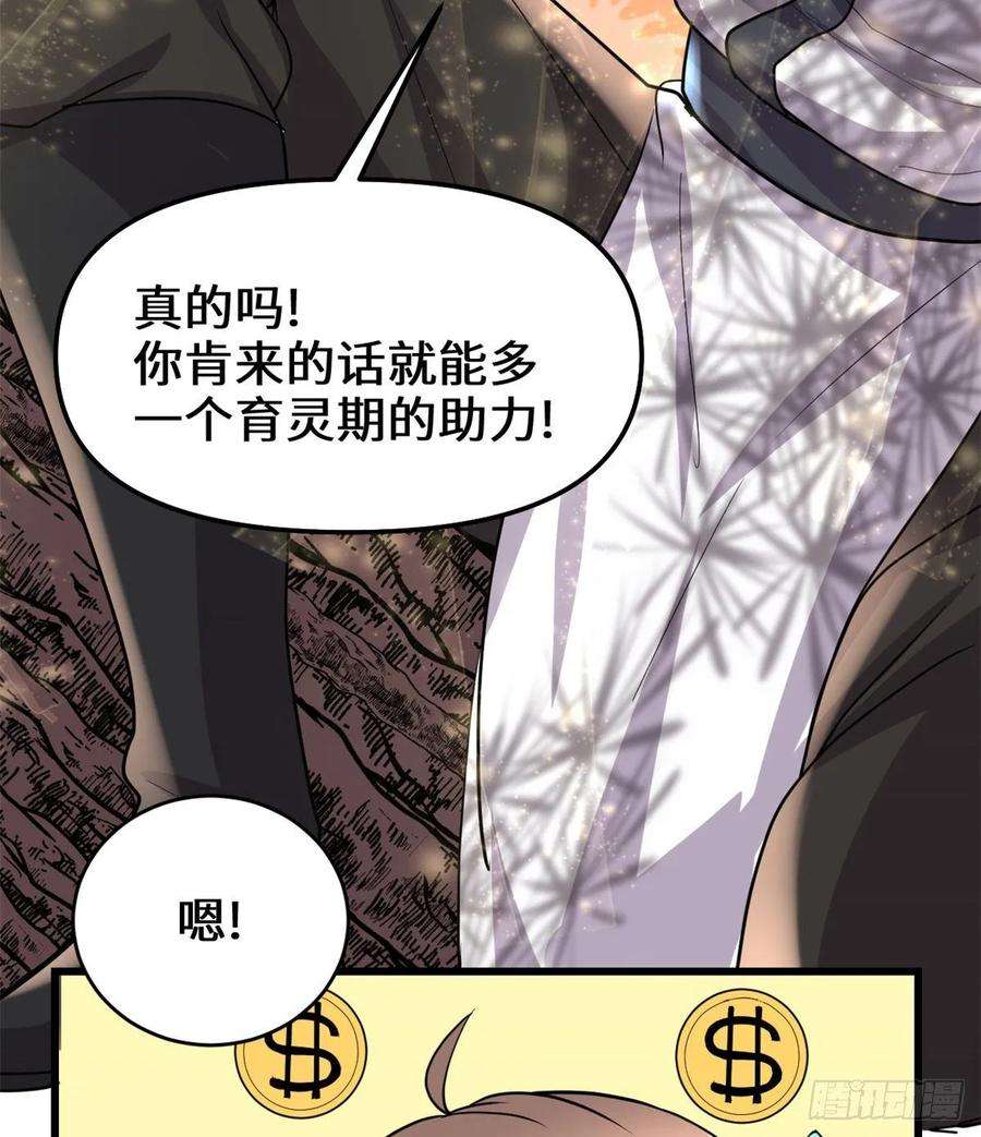 我修的可能是假仙098 前往万恶深渊