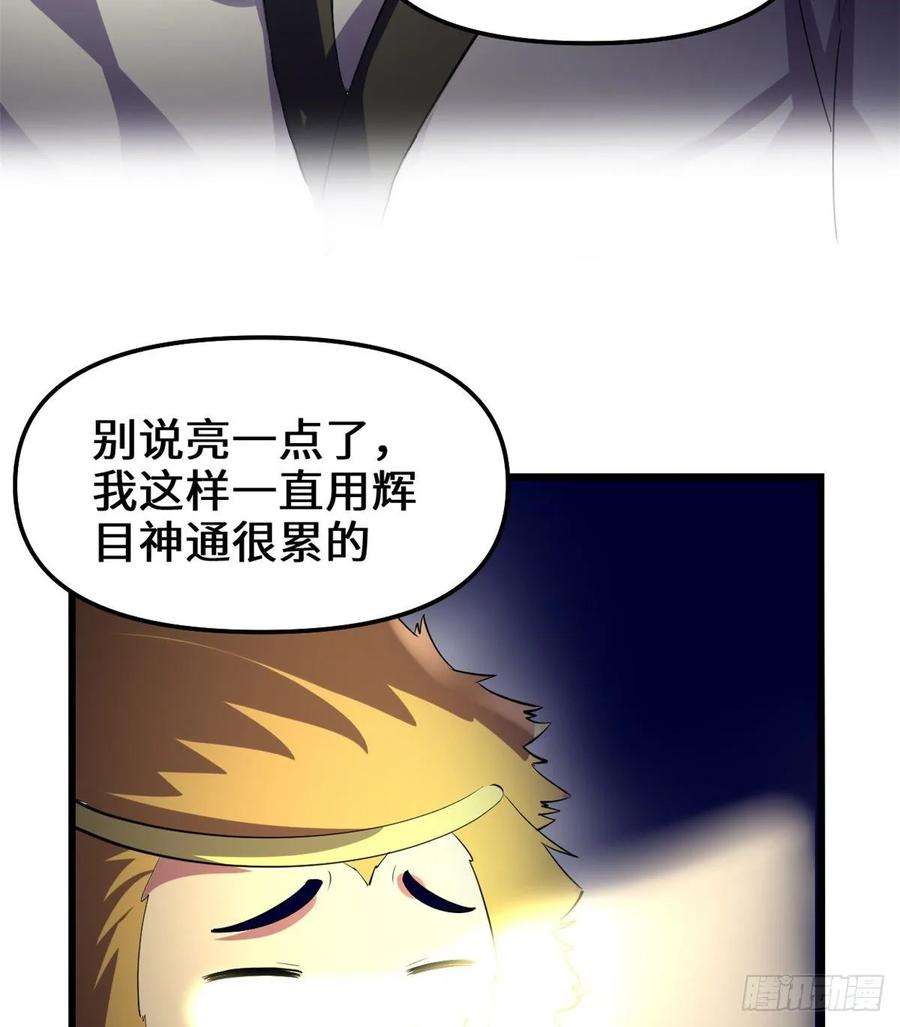 我修的可能是假仙098 前往万恶深渊