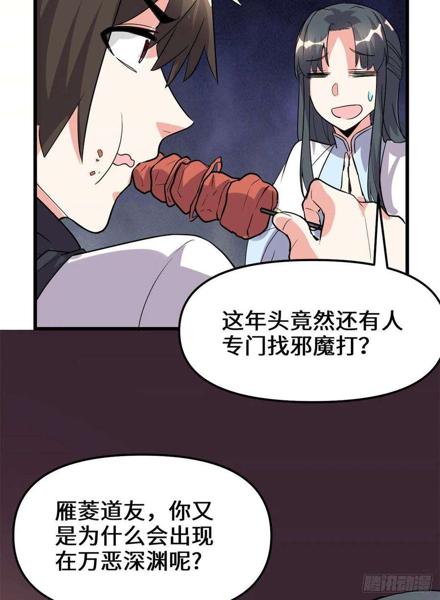 我修的可能是假仙099 深渊中的偶遇