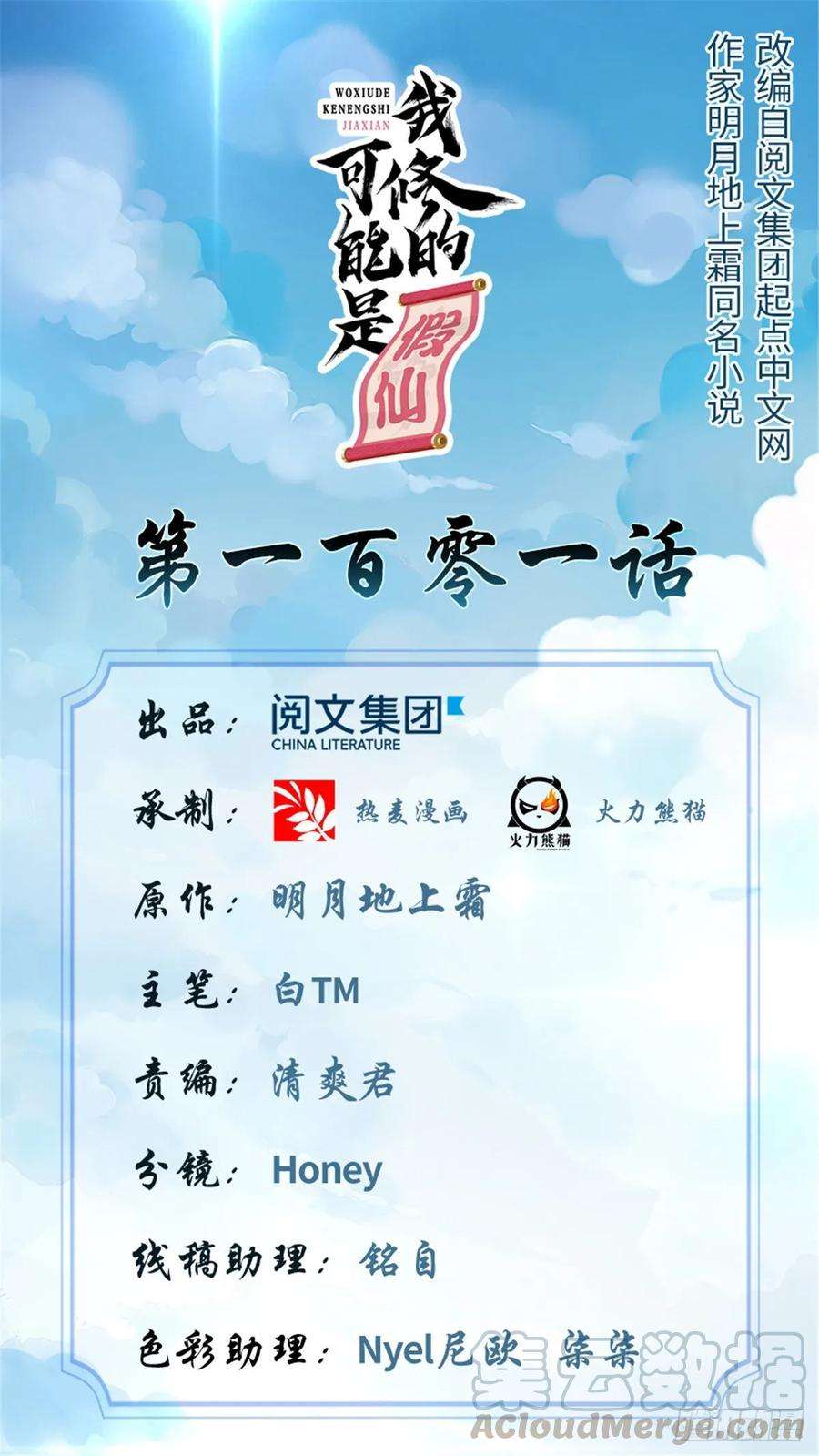 我修的可能是假仙101 安林即将暴走