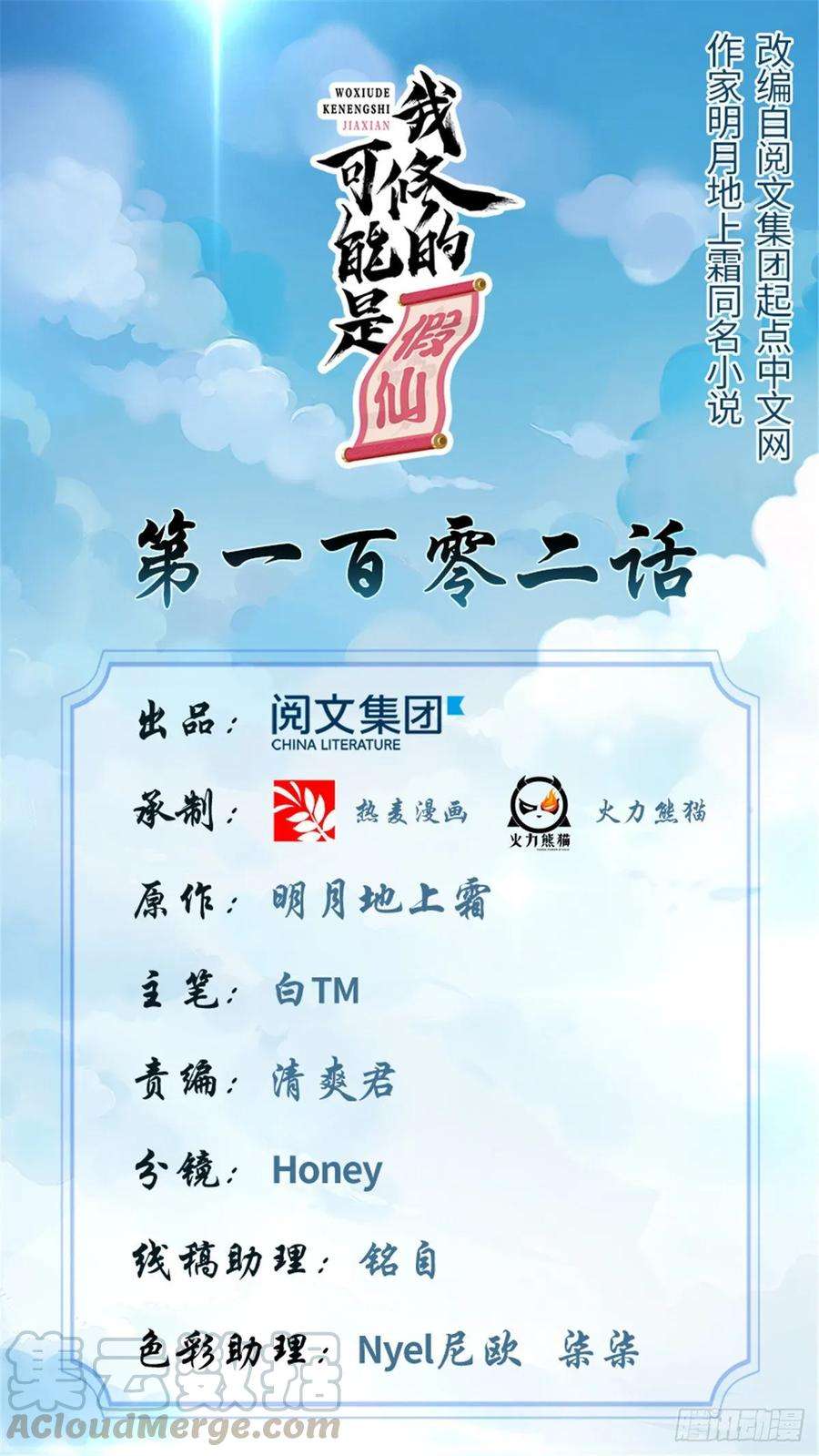 我修的可能是假仙102 向万灵仙踪进发！