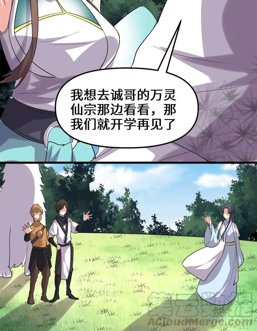 我修的可能是假仙102 向万灵仙踪进发！