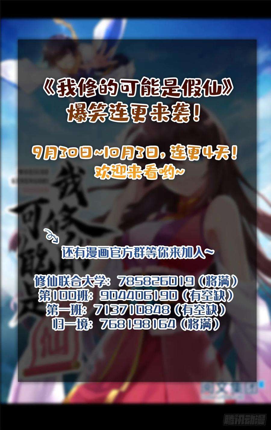 我修的可能是假仙102 向万灵仙踪进发！