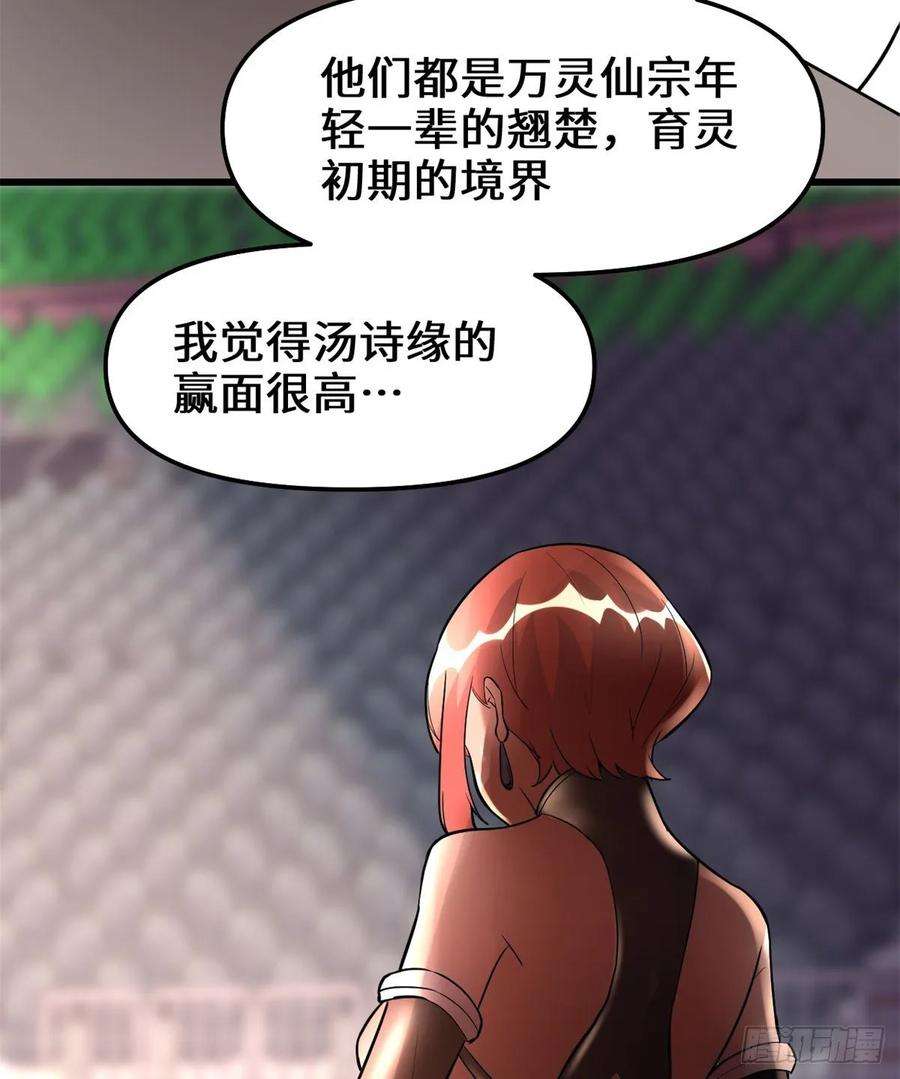 我修的可能是假仙103 赌一把！