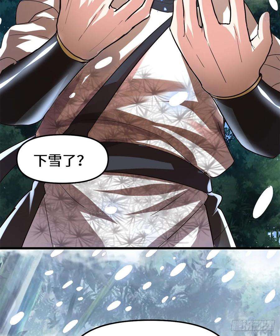 我修的可能是假仙104 雪女来袭