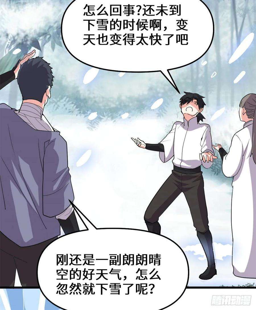 我修的可能是假仙104 雪女来袭