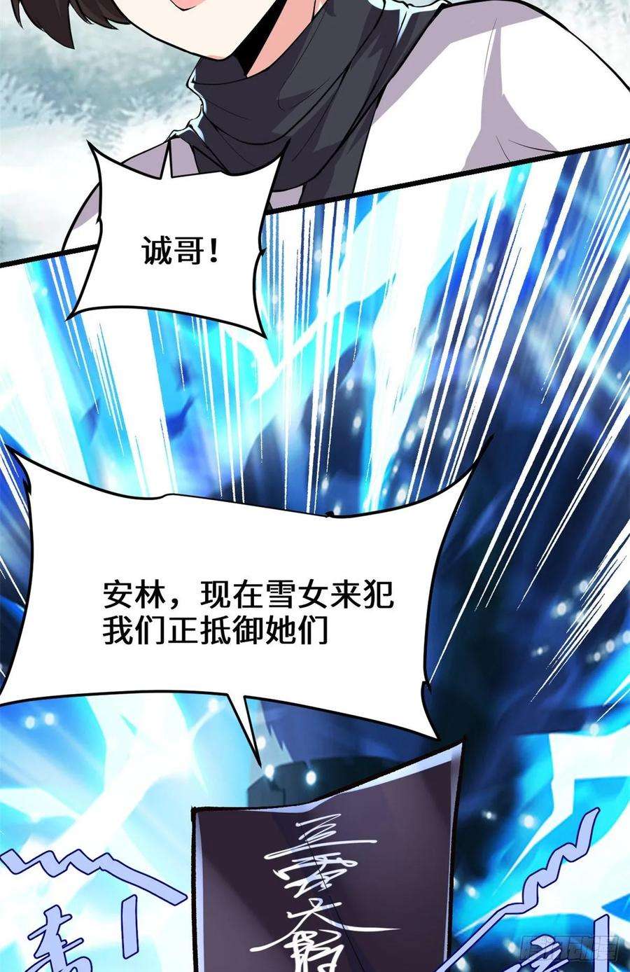 我修的可能是假仙104 雪女来袭