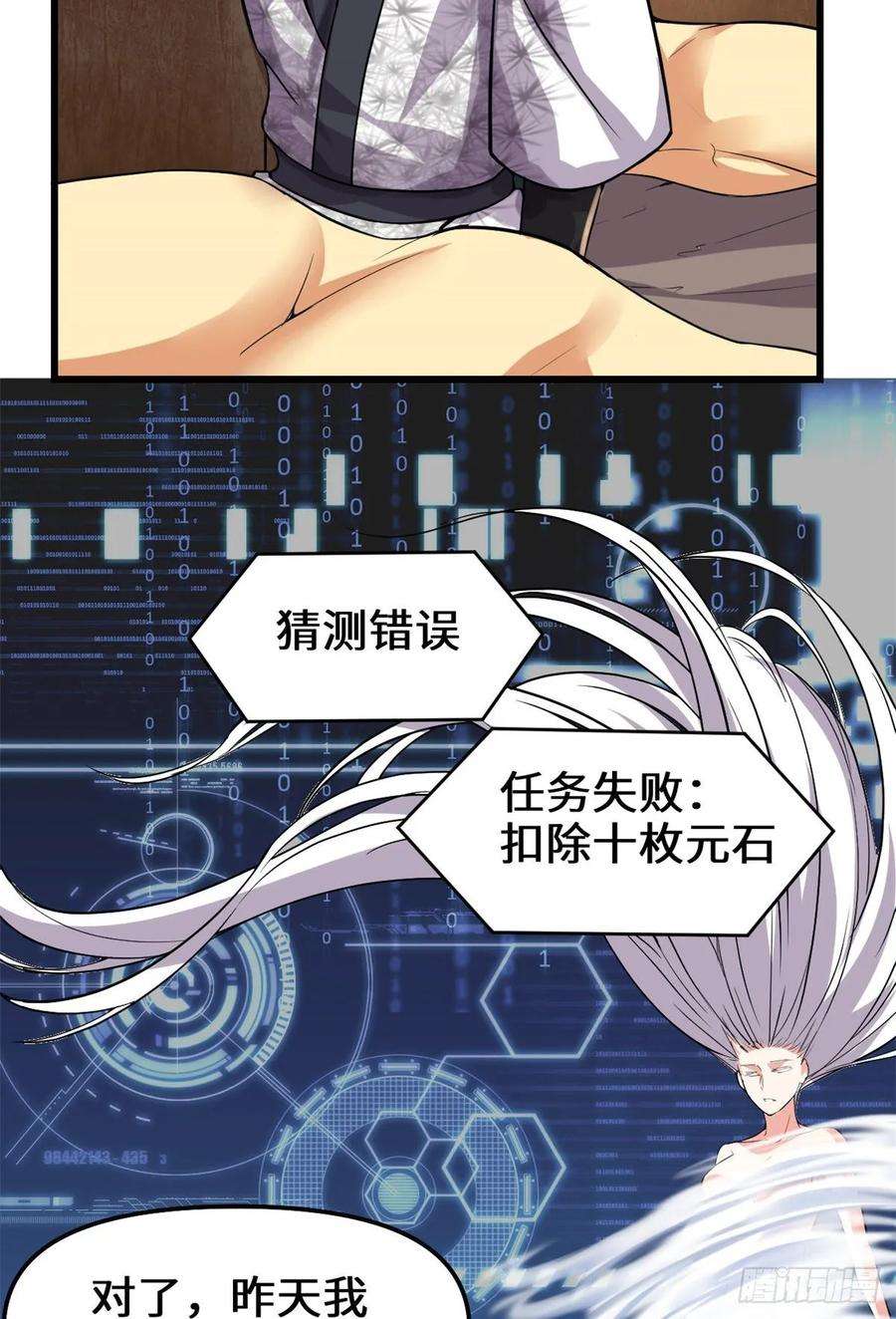 我修的可能是假仙104 雪女来袭