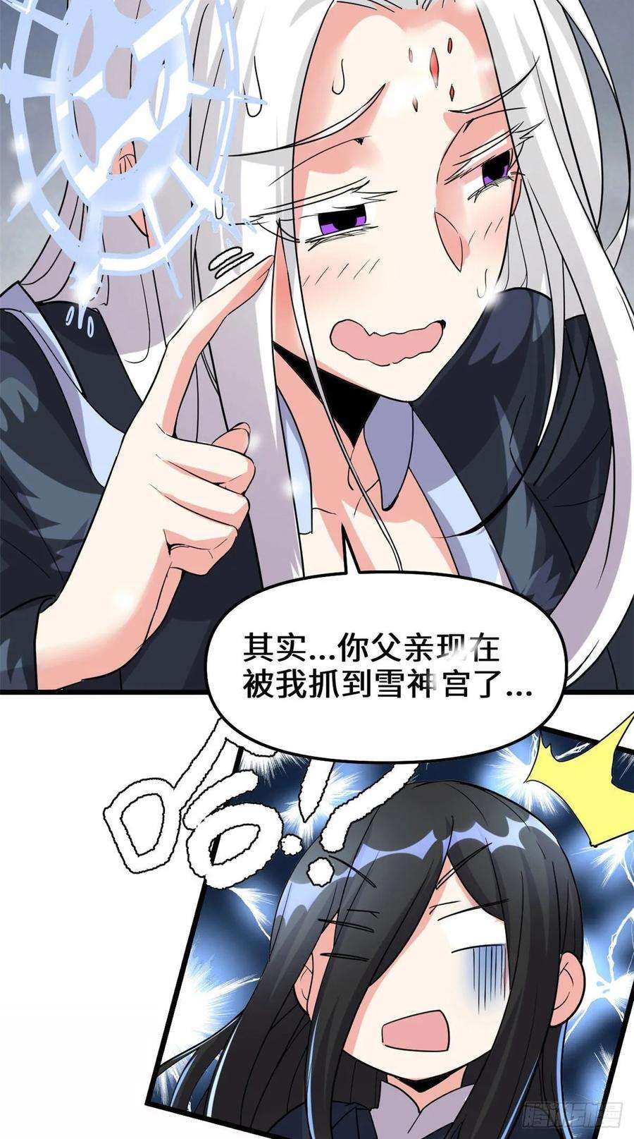 我修的可能是假仙107 雪女的请求