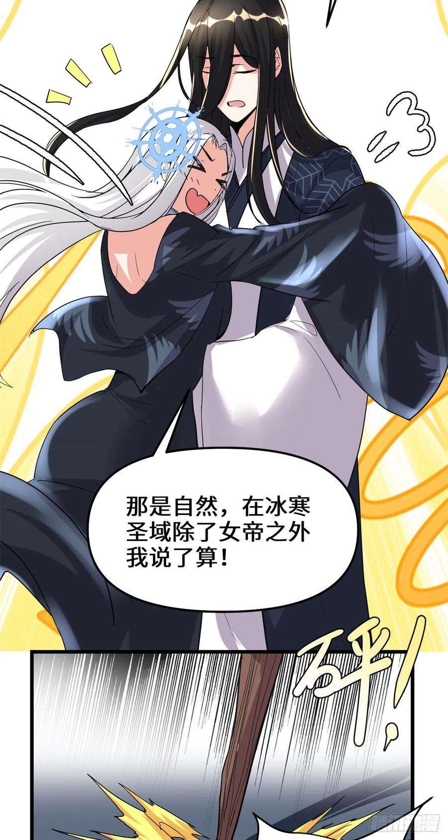 我修的可能是假仙107 雪女的请求