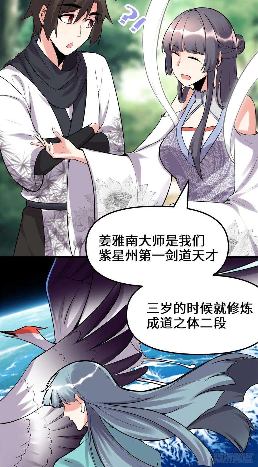 我修的可能是假仙110 你别乱劈啊！