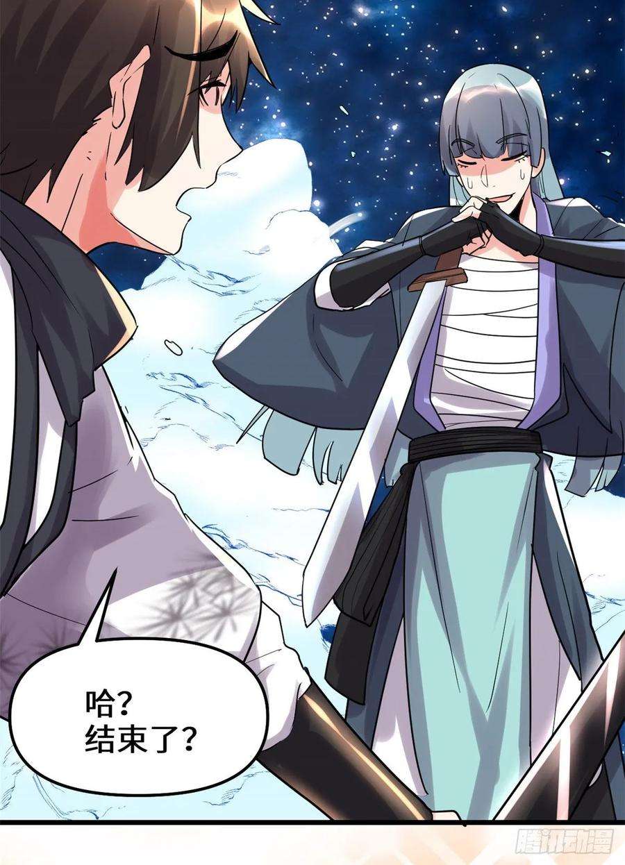 我修的可能是假仙110 你别乱劈啊！