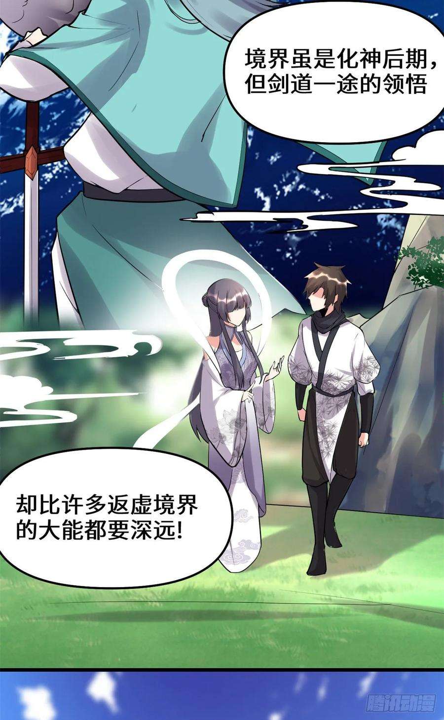 我修的可能是假仙110 你别乱劈啊！