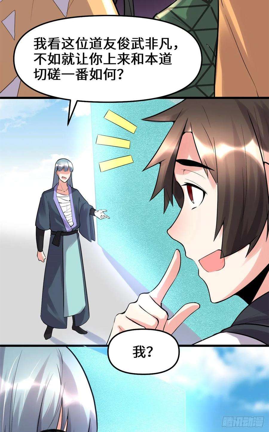 我修的可能是假仙110 你别乱劈啊！