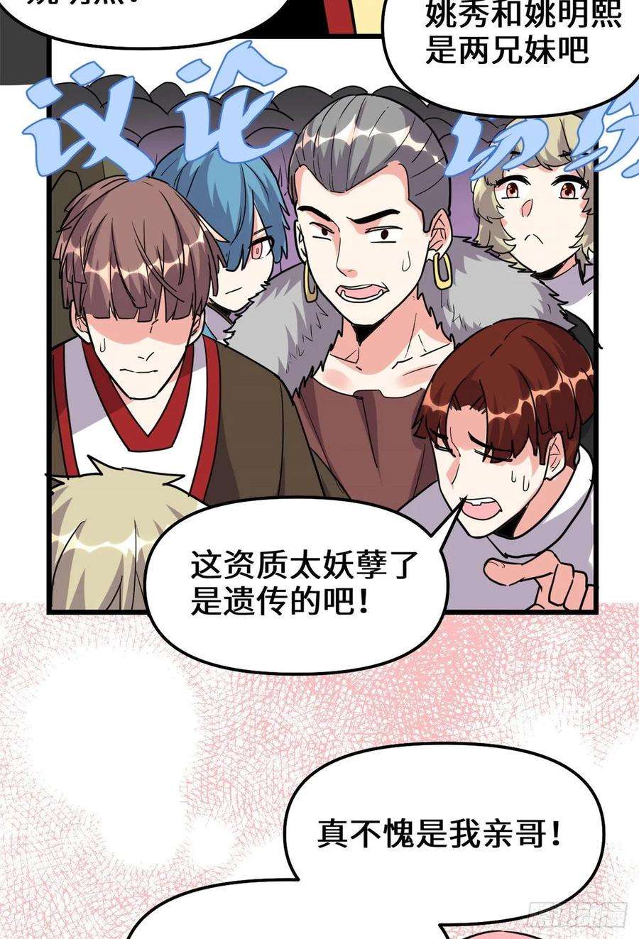 我修的可能是假仙112 安林有后辈了