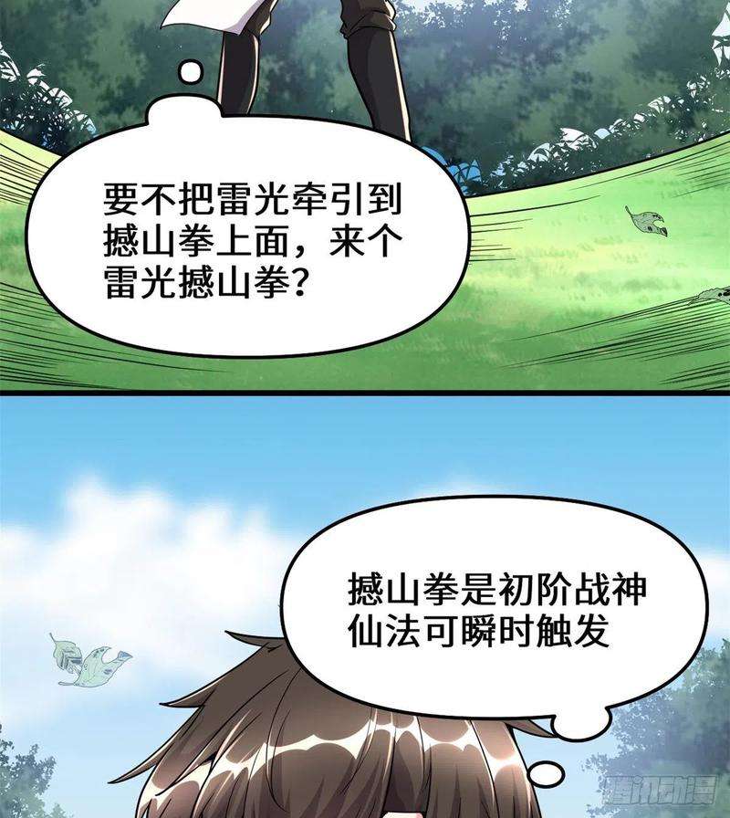 我修的可能是假仙113 雷光核爆拳！