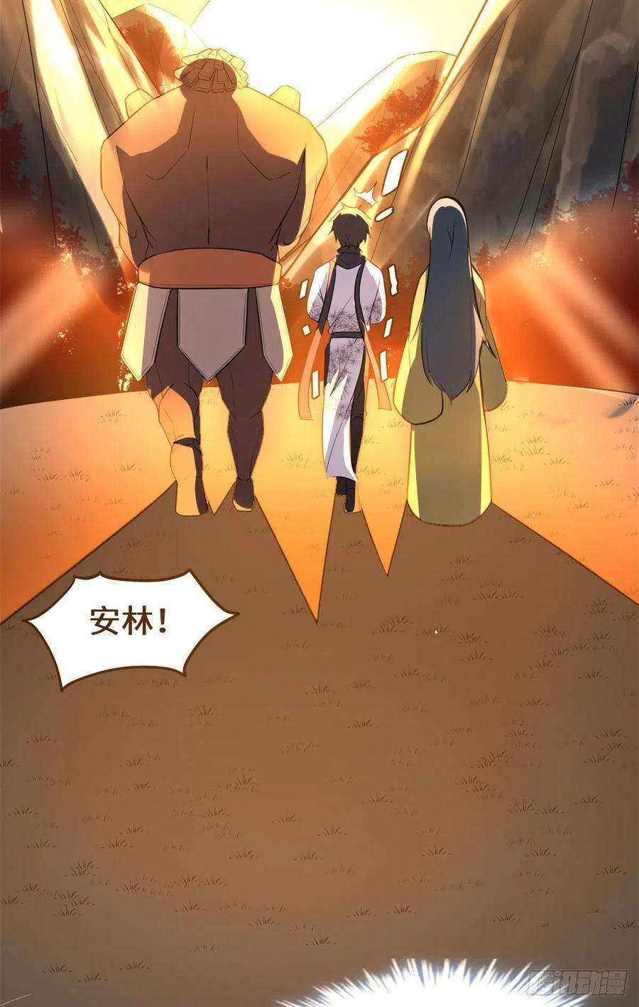 我修的可能是假仙115 我是你爹！