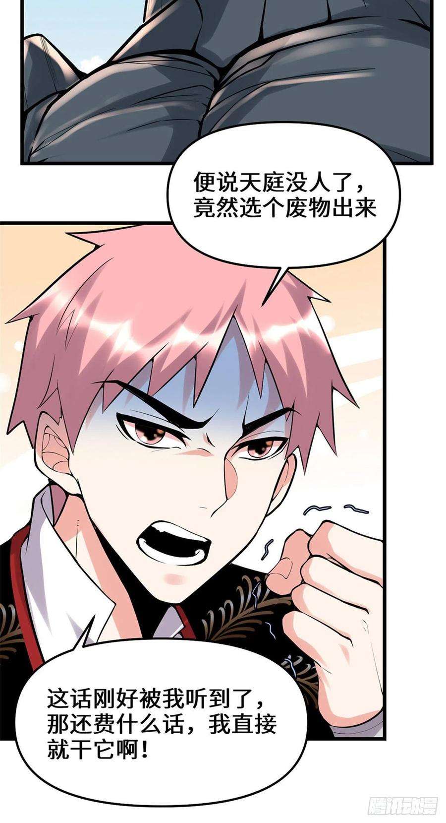 我修的可能是假仙115 我是你爹！