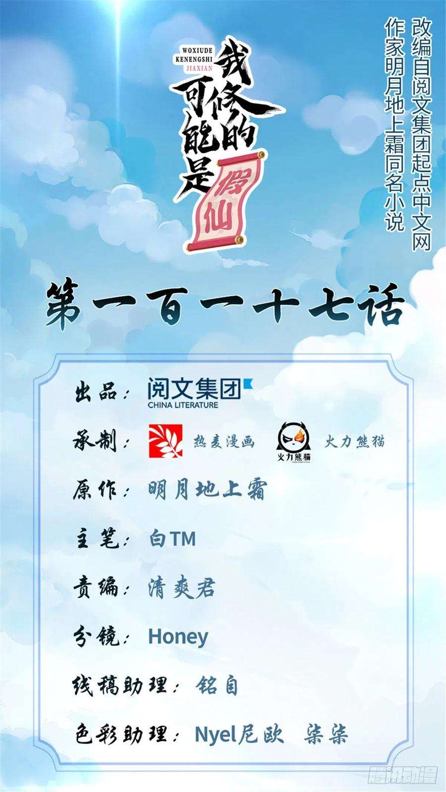 我修的可能是假仙117 安林的四弟