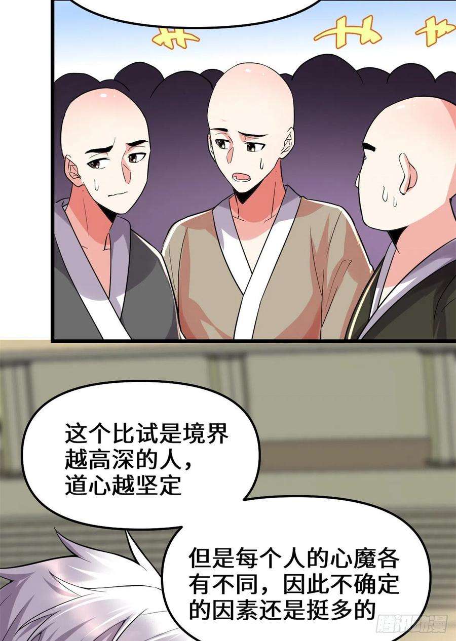 我修的可能是假仙121 道心试炼（本话限免）