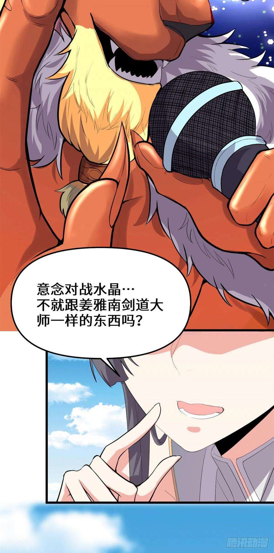 我修的可能是假仙123 出乎意料的安林