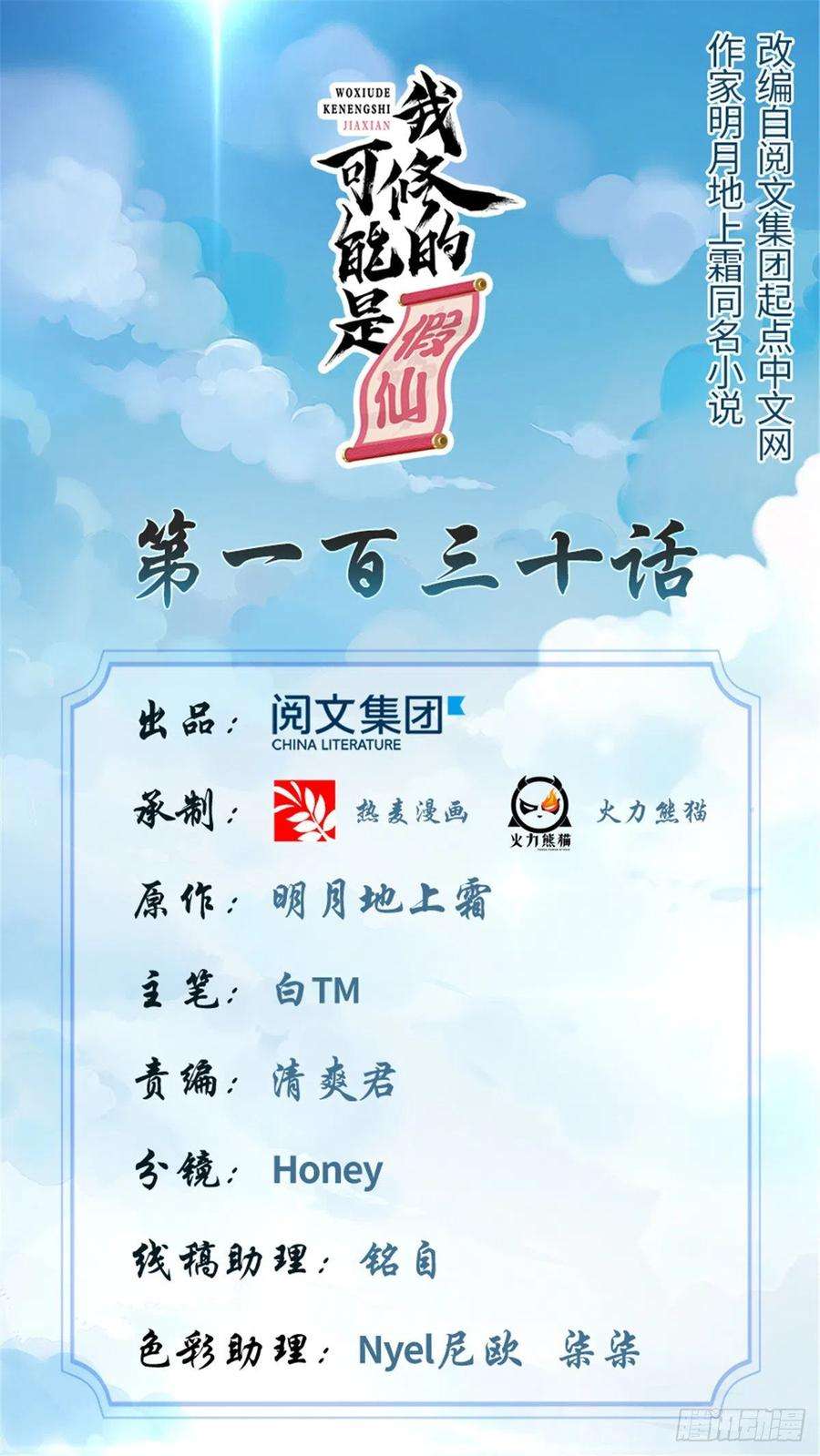 我修的可能是假仙130 有一座可疑的塔