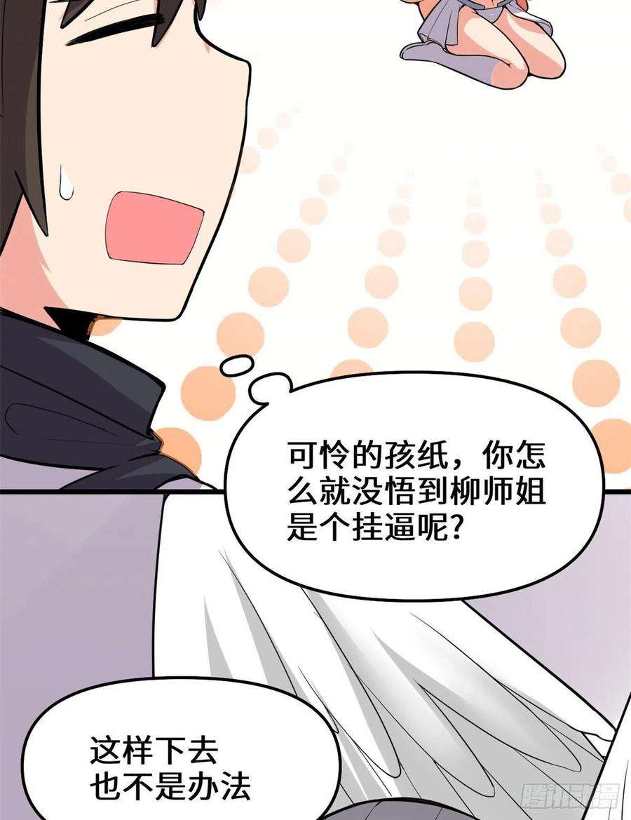 我修的可能是假仙131 掉入陷阱