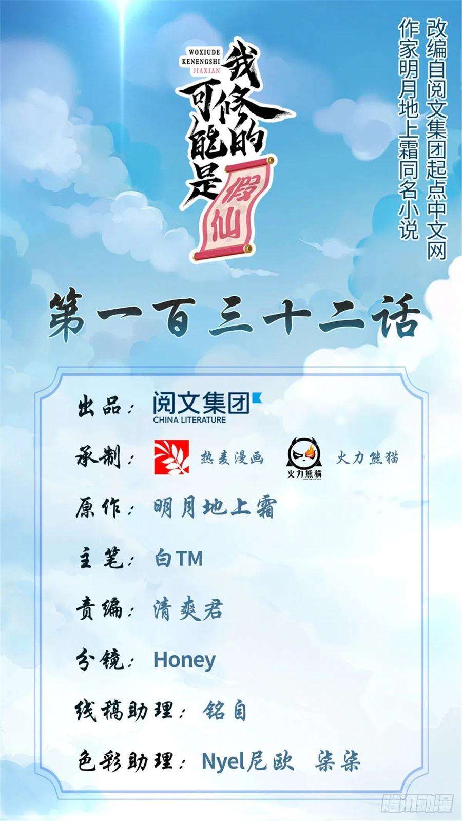 我修的可能是假仙132 有猫腻