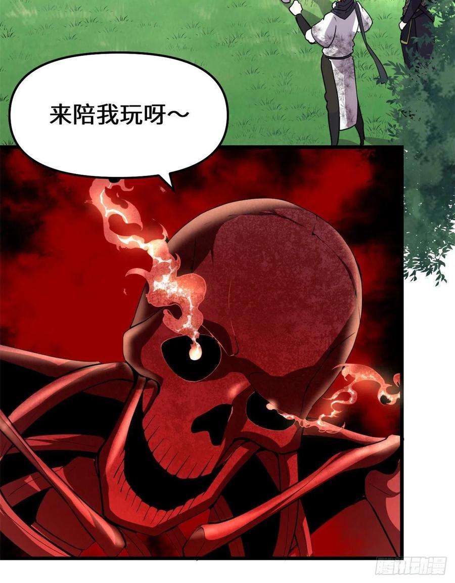 我修的可能是假仙133 会动的骷髅