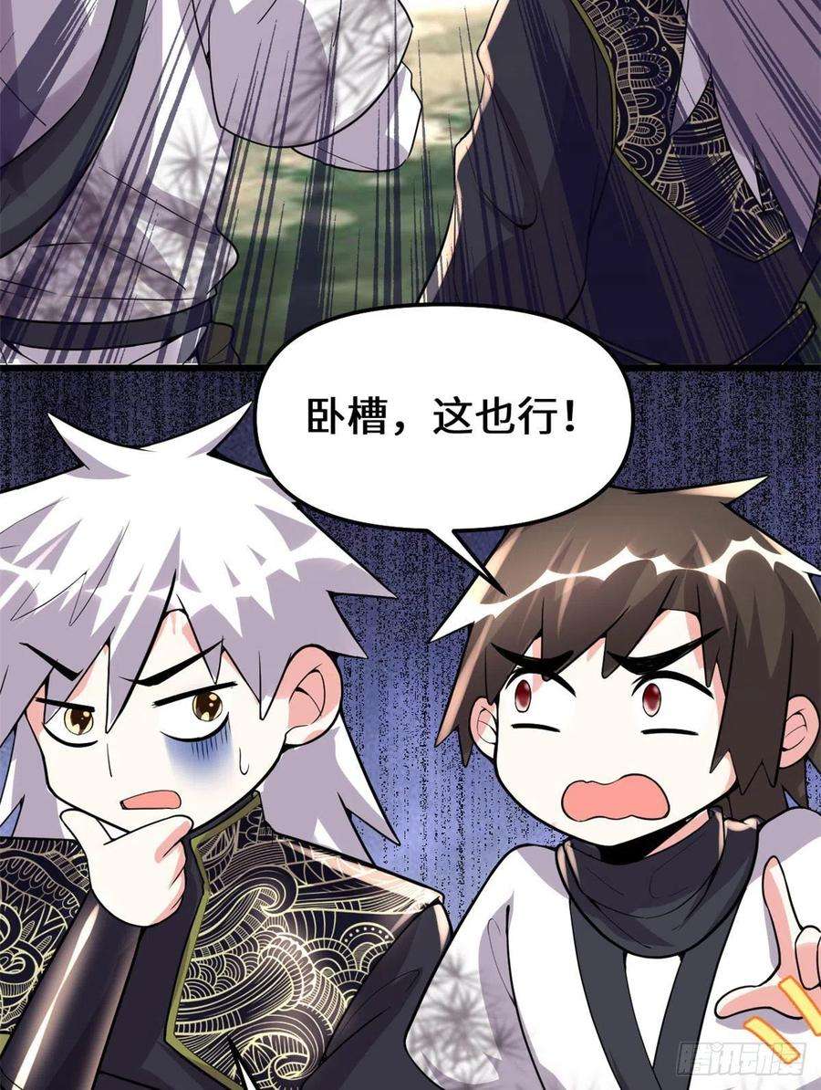 我修的可能是假仙133 会动的骷髅