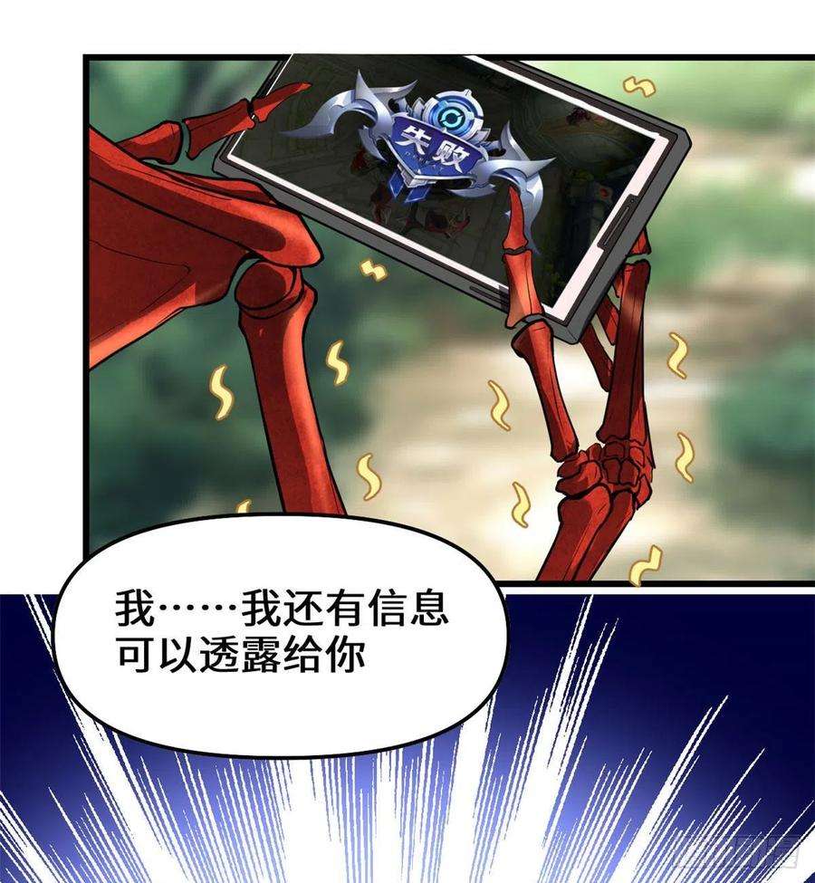 我修的可能是假仙133 会动的骷髅