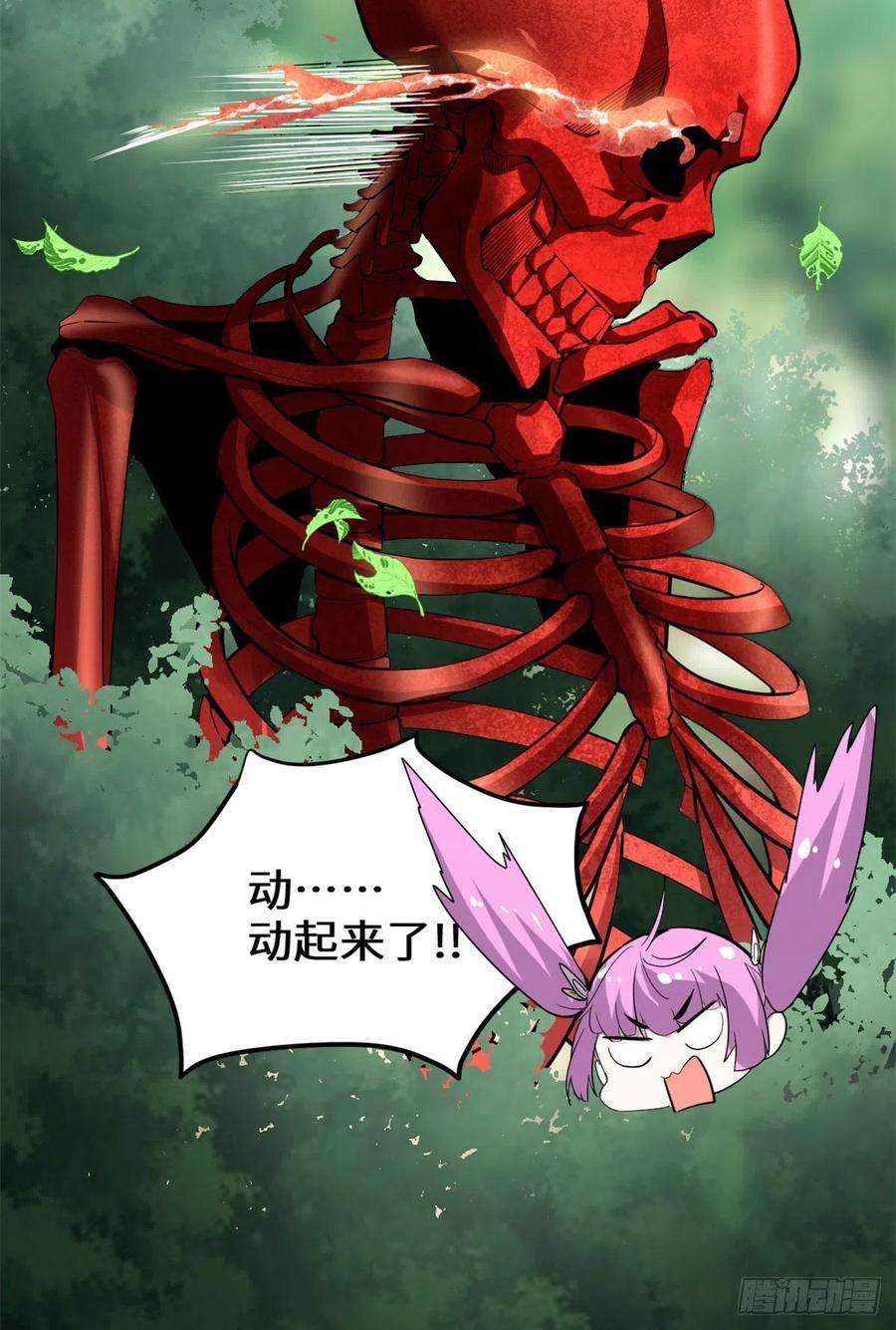 我修的可能是假仙133 会动的骷髅