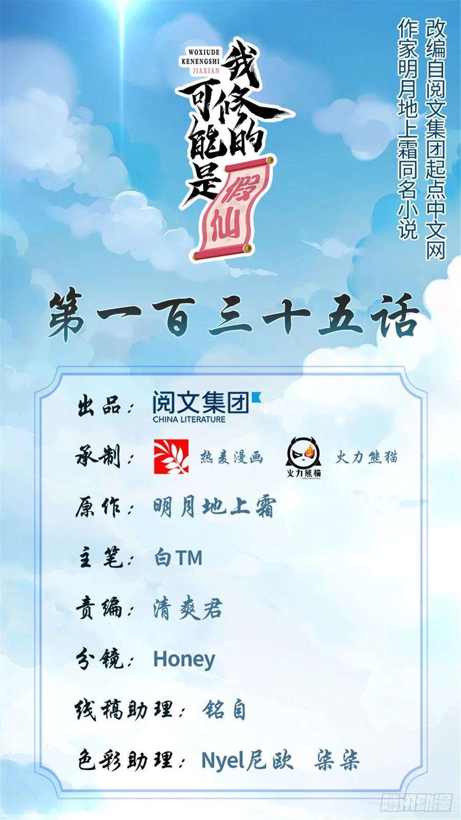 我修的可能是假仙135 谁先摸到算谁的