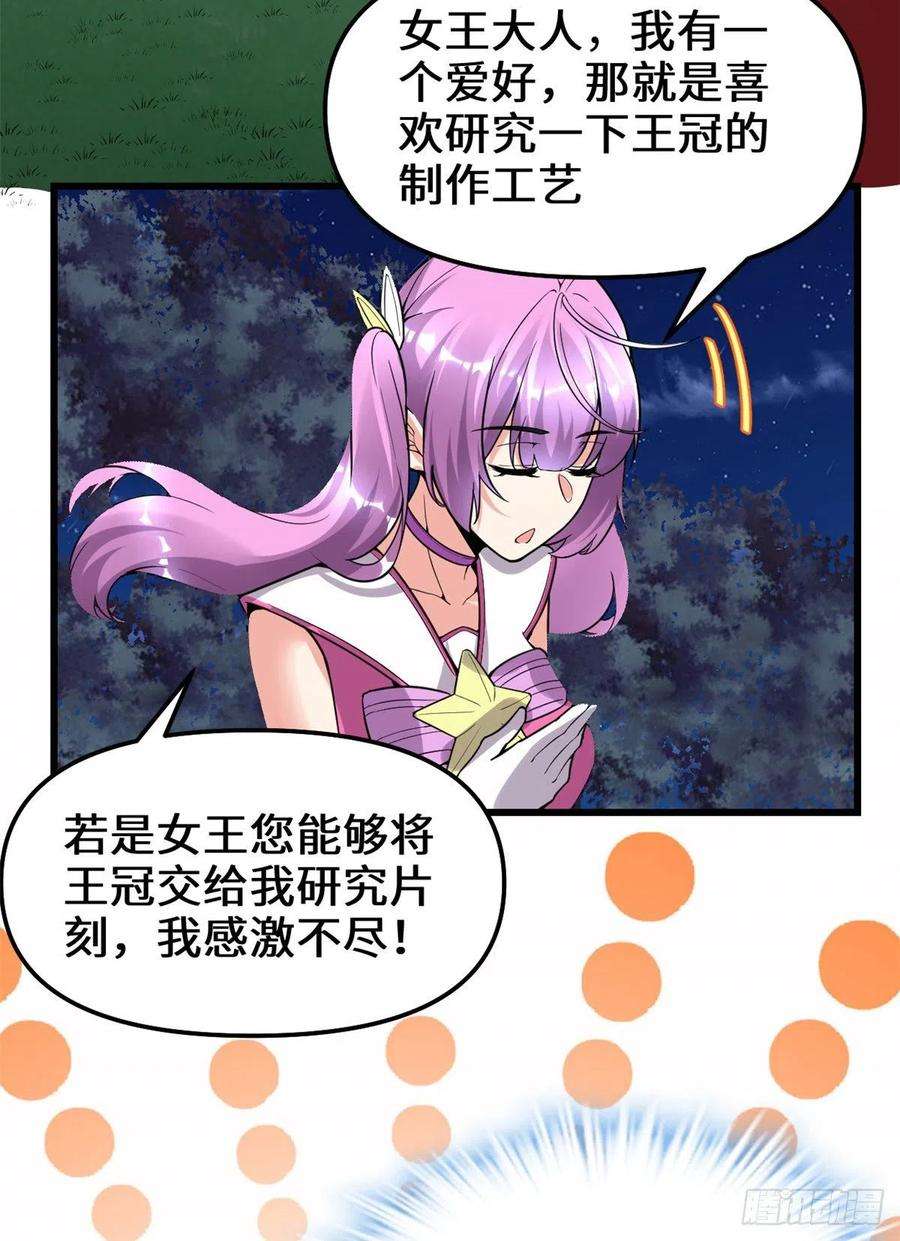 我修的可能是假仙137 女王大人