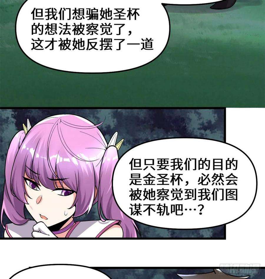 我修的可能是假仙138 联手夺取金圣杯